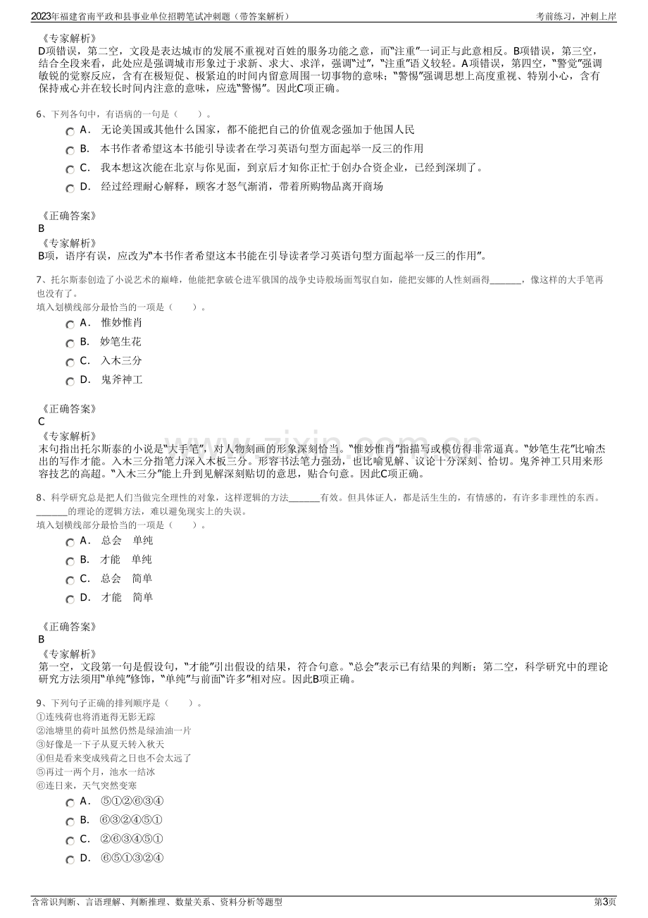 2023年福建省南平政和县事业单位招聘笔试冲刺题（带答案解析）.pdf_第3页