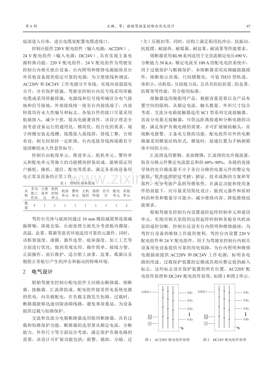 船舶驾驶室控制台优化设计.pdf_第2页