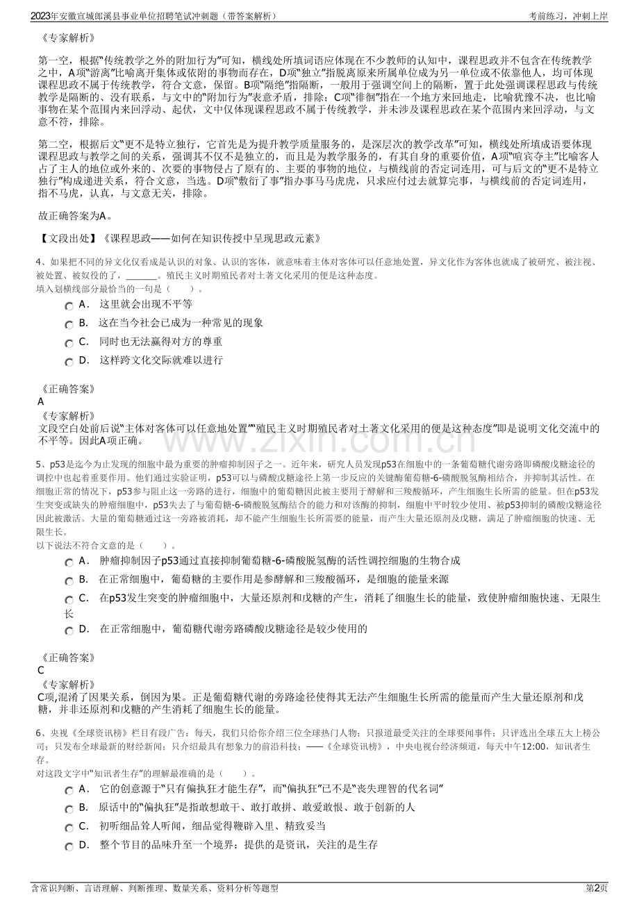 2023年安徽宣城郎溪县事业单位招聘笔试冲刺题（带答案解析）.pdf_第2页