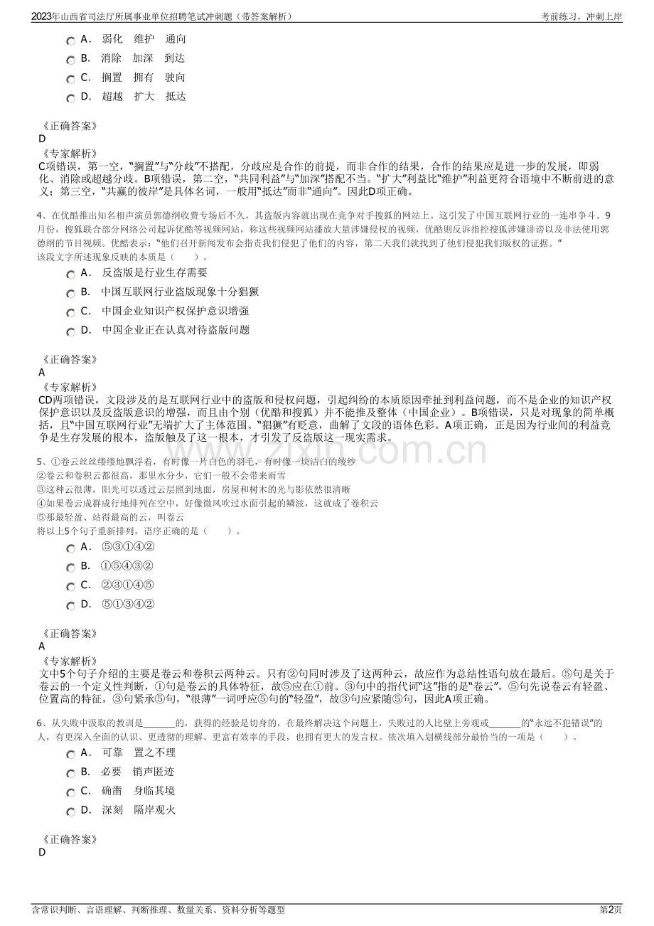 2023年山西省司法厅所属事业单位招聘笔试冲刺题（带答案解析）.pdf_第2页