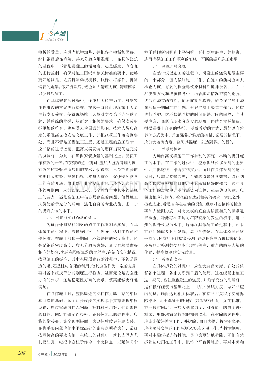 房建土建工程中高支模施工技术.pdf_第2页