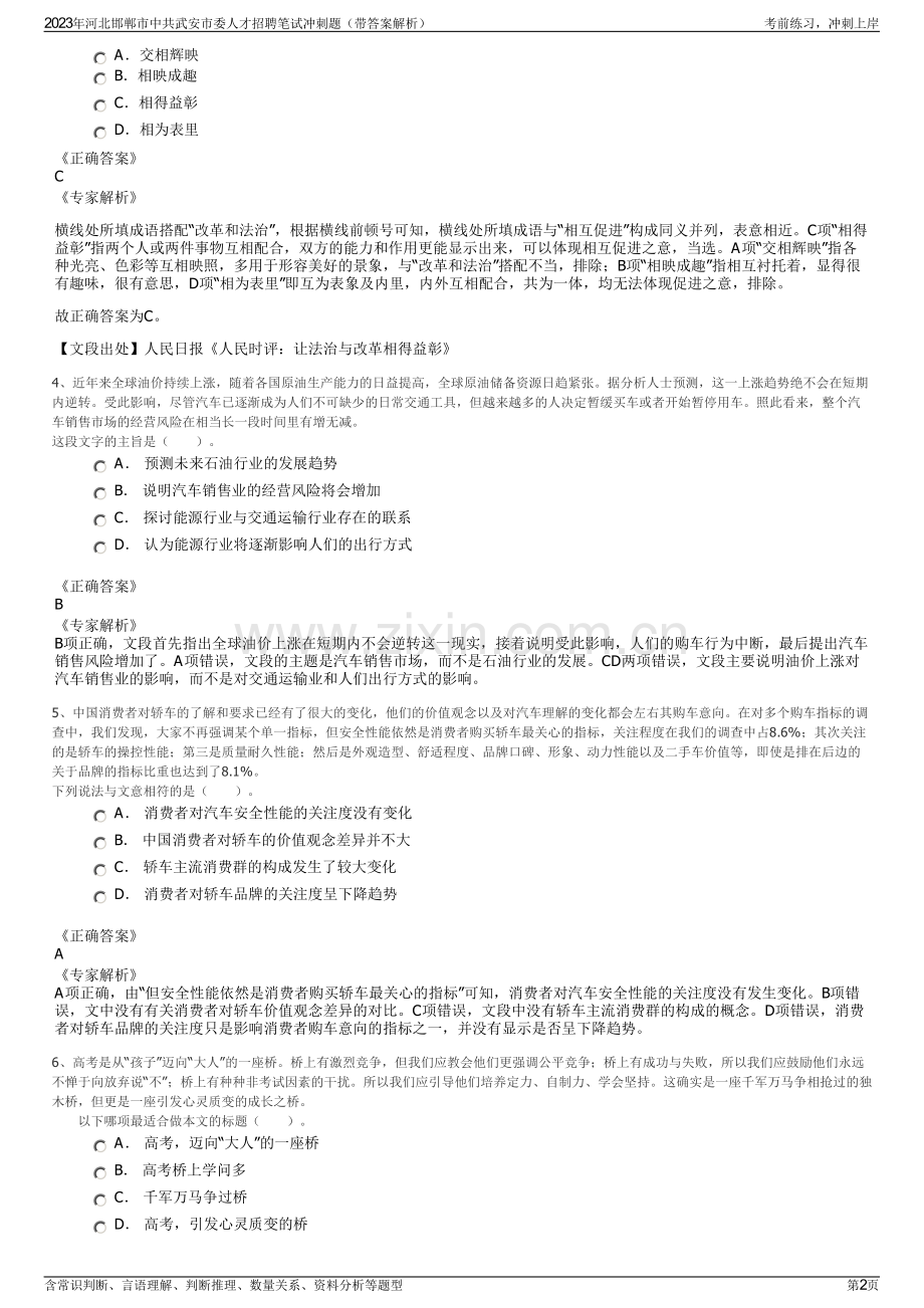 2023年河北邯郸市中共武安市委人才招聘笔试冲刺题（带答案解析）.pdf_第2页