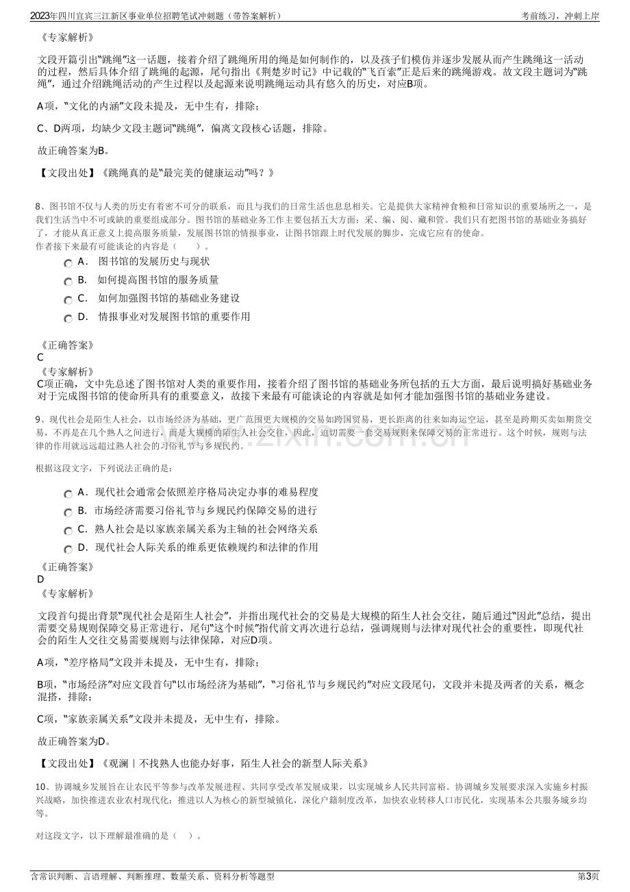 2023年四川宜宾三江新区事业单位招聘笔试冲刺题（带答案解析）.pdf_第3页