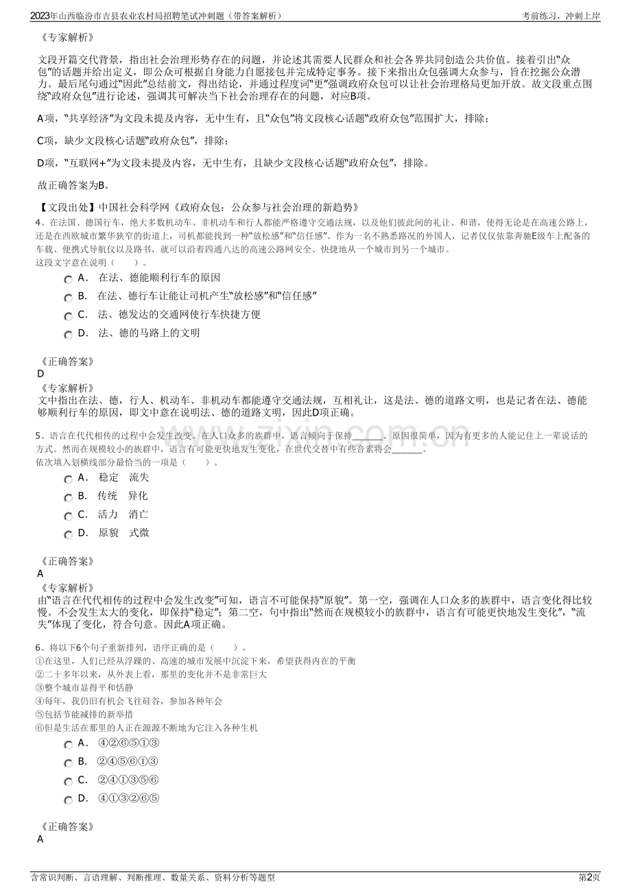 2023年山西临汾市吉县农业农村局招聘笔试冲刺题（带答案解析）.pdf_第2页