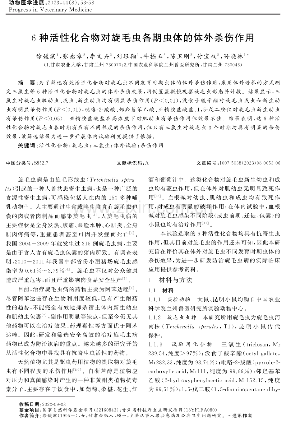 6种活性化合物对旋毛虫各期虫体的体外杀伤作用.pdf_第1页