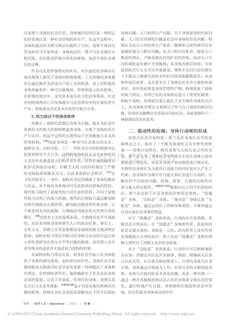 从社会身体到“社会态”身体...媒体时代身体呈现的理论建构_刘瑀钒.pdf_第3页