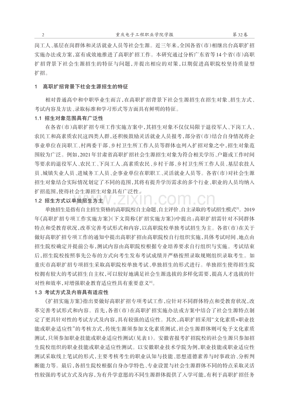 高职扩招背景下社会生源招生的问题及对策研究.pdf_第2页