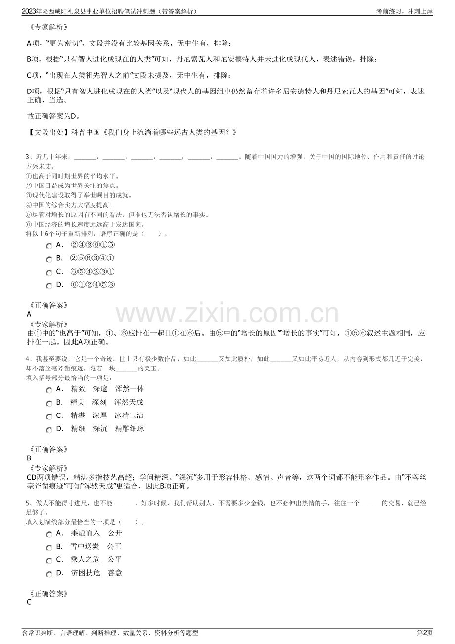 2023年陕西咸阳礼泉县事业单位招聘笔试冲刺题（带答案解析）.pdf_第2页