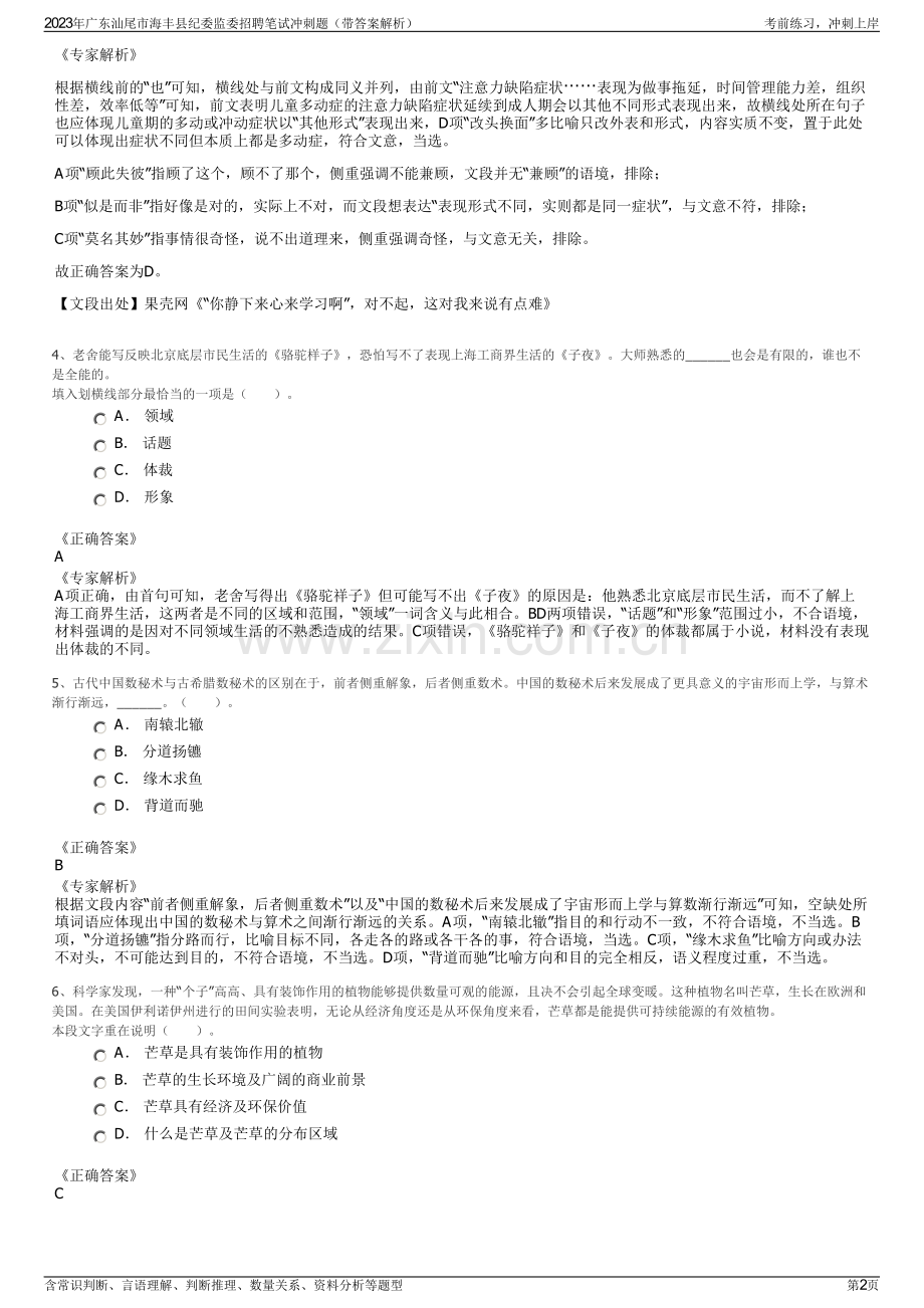 2023年广东汕尾市海丰县纪委监委招聘笔试冲刺题（带答案解析）.pdf_第2页