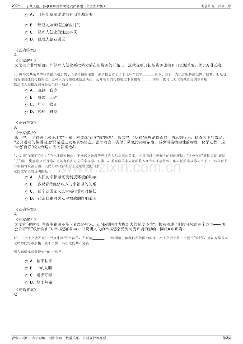 2023年广东肇庆德庆县事业单位招聘笔试冲刺题（带答案解析）.pdf_第3页