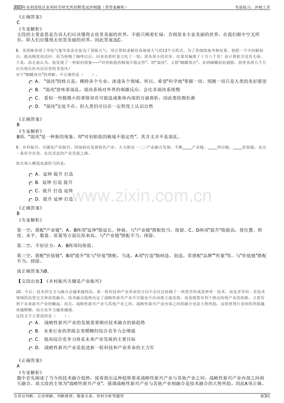 2023年水利部牧区水利科学研究所招聘笔试冲刺题（带答案解析）.pdf_第3页