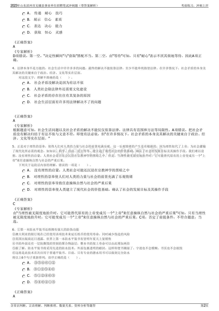 2023年山东滨州市无棣县事业单位招聘笔试冲刺题（带答案解析）.pdf_第2页