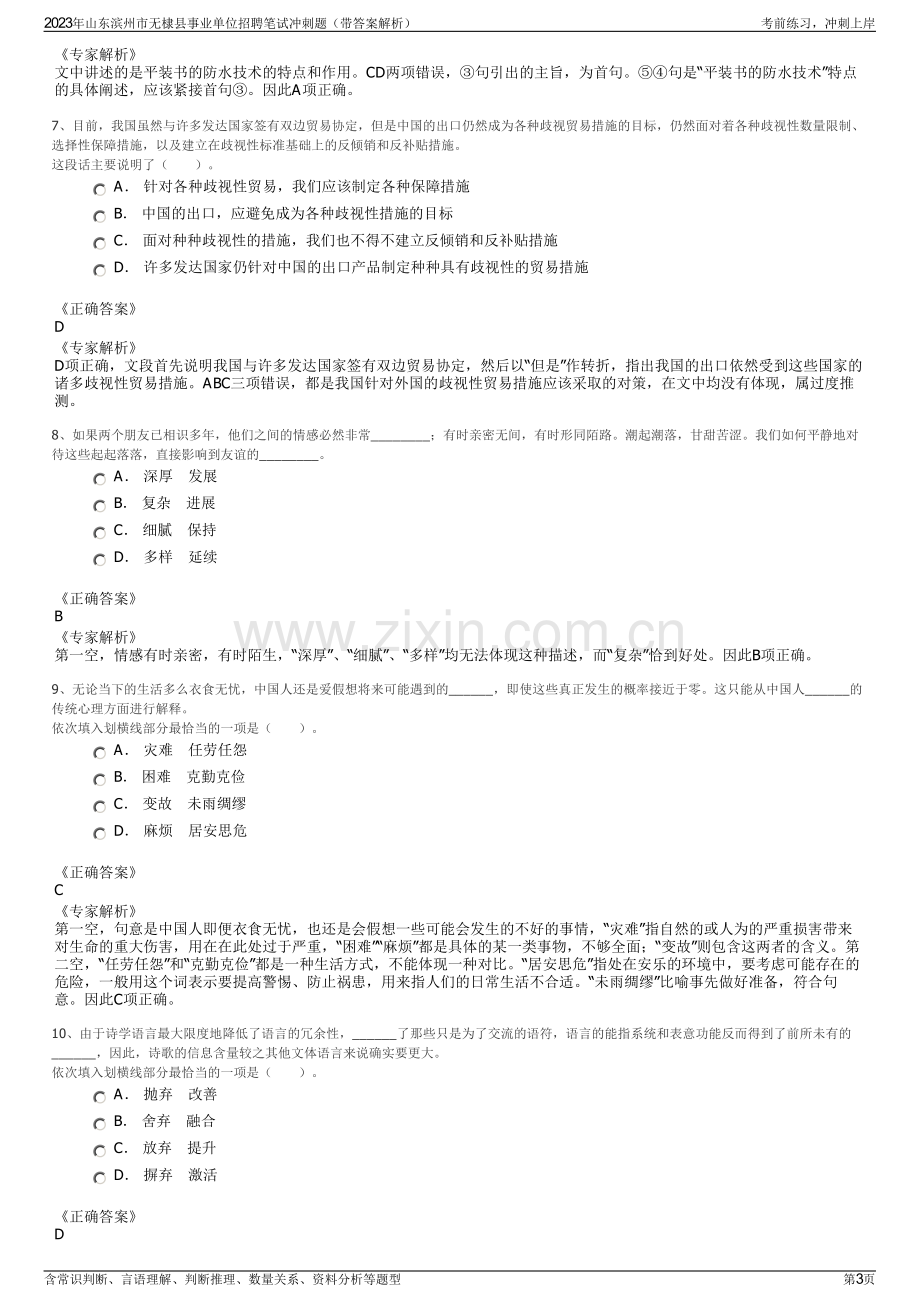 2023年山东滨州市无棣县事业单位招聘笔试冲刺题（带答案解析）.pdf_第3页