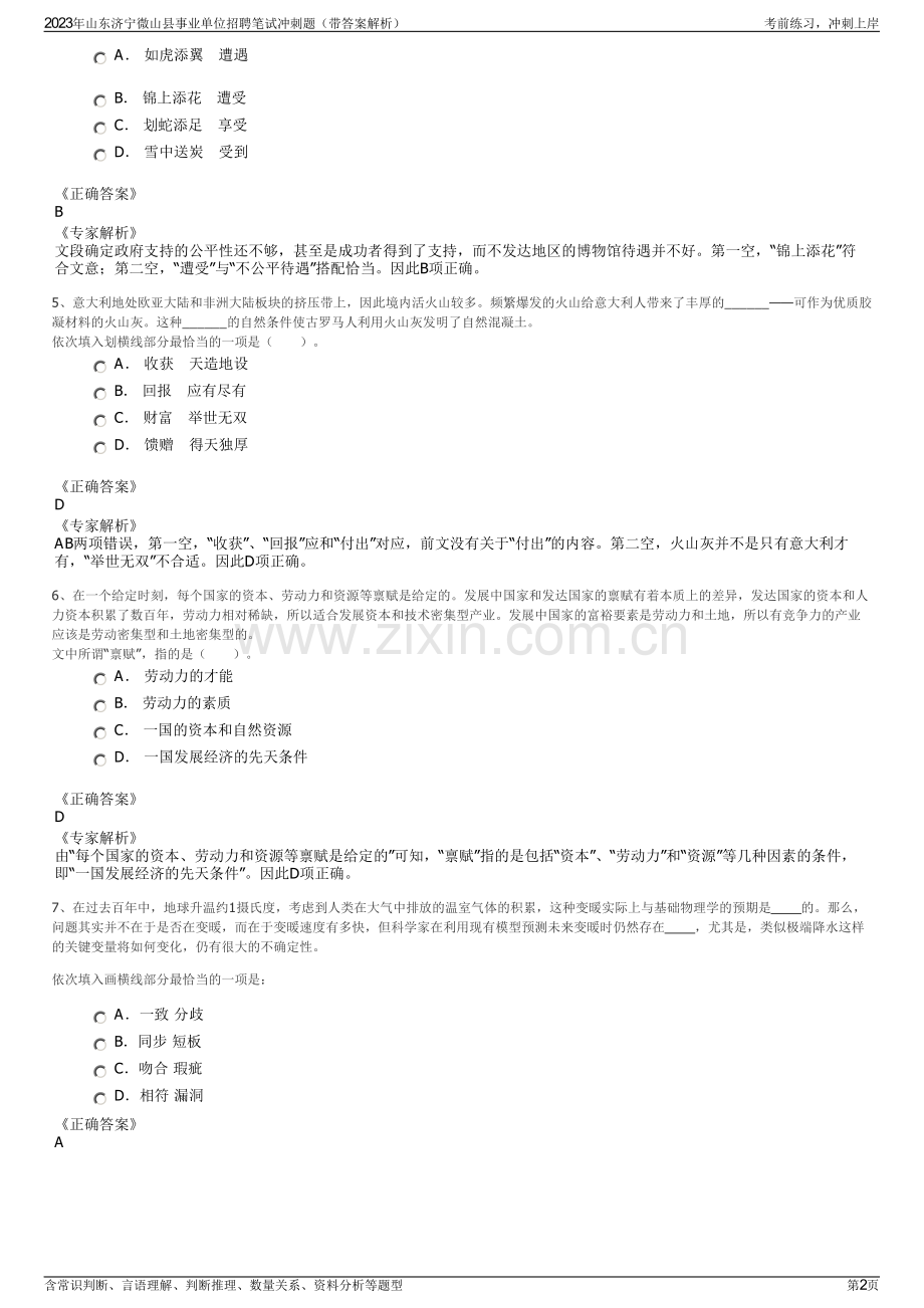 2023年山东济宁微山县事业单位招聘笔试冲刺题（带答案解析）.pdf_第2页