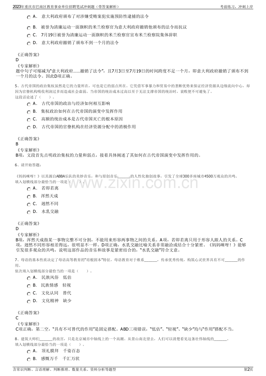 2023年重庆市巴南区教育事业单位招聘笔试冲刺题（带答案解析）.pdf_第2页