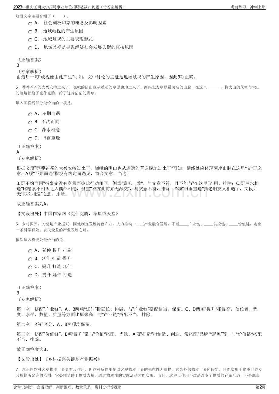 2023年重庆工商大学招聘事业单位招聘笔试冲刺题（带答案解析）.pdf_第2页