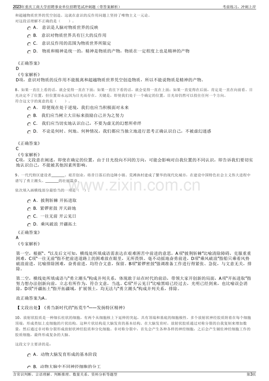 2023年重庆工商大学招聘事业单位招聘笔试冲刺题（带答案解析）.pdf_第3页