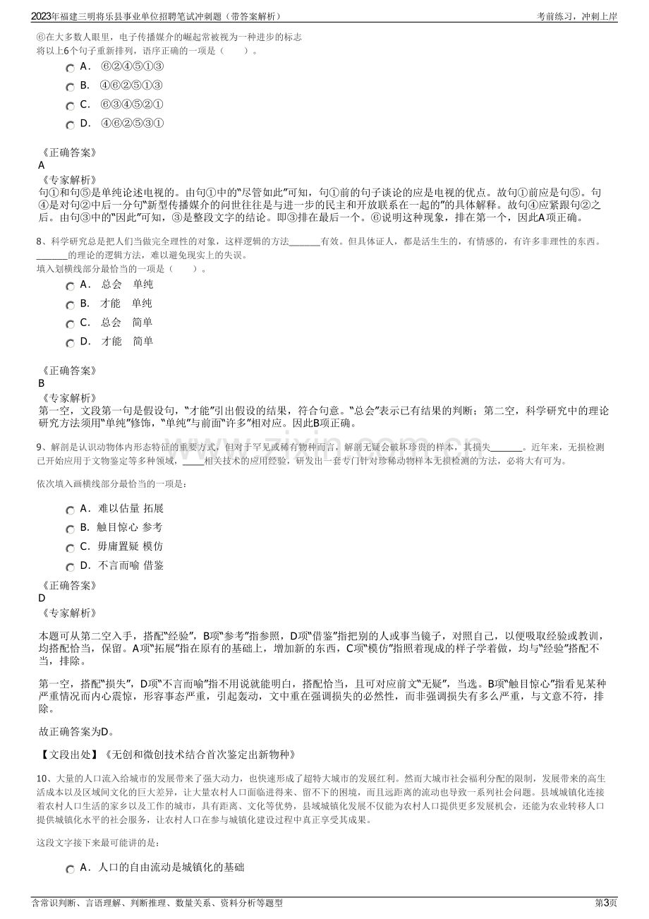 2023年福建三明将乐县事业单位招聘笔试冲刺题（带答案解析）.pdf_第3页