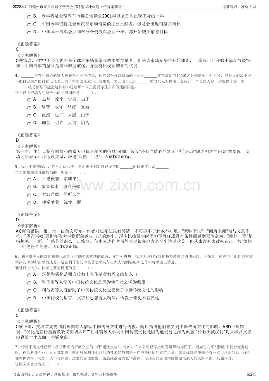 2023年江西赣州市章贡高新区管委会招聘笔试冲刺题（带答案解析）.pdf_第2页