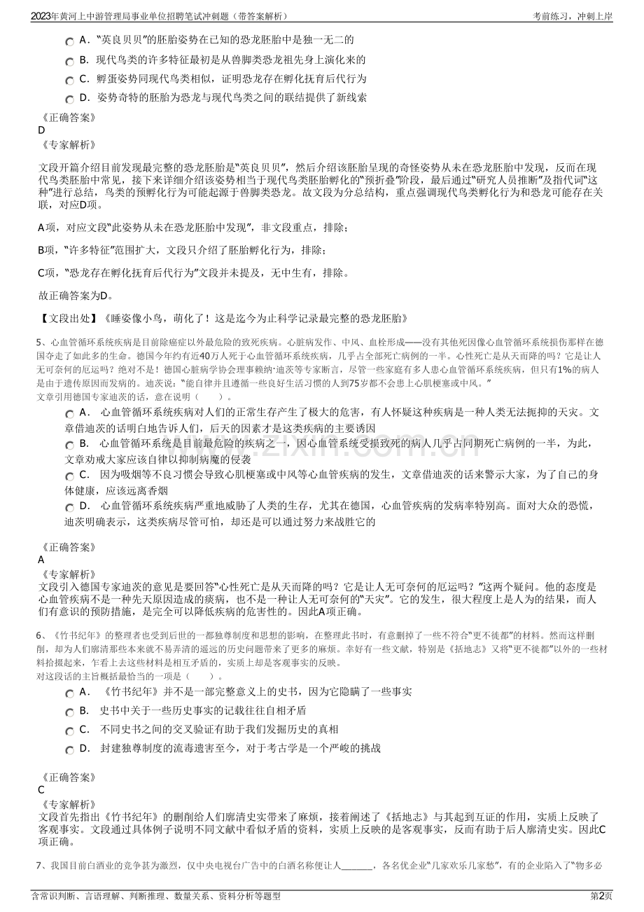 2023年黄河上中游管理局事业单位招聘笔试冲刺题（带答案解析）.pdf_第2页