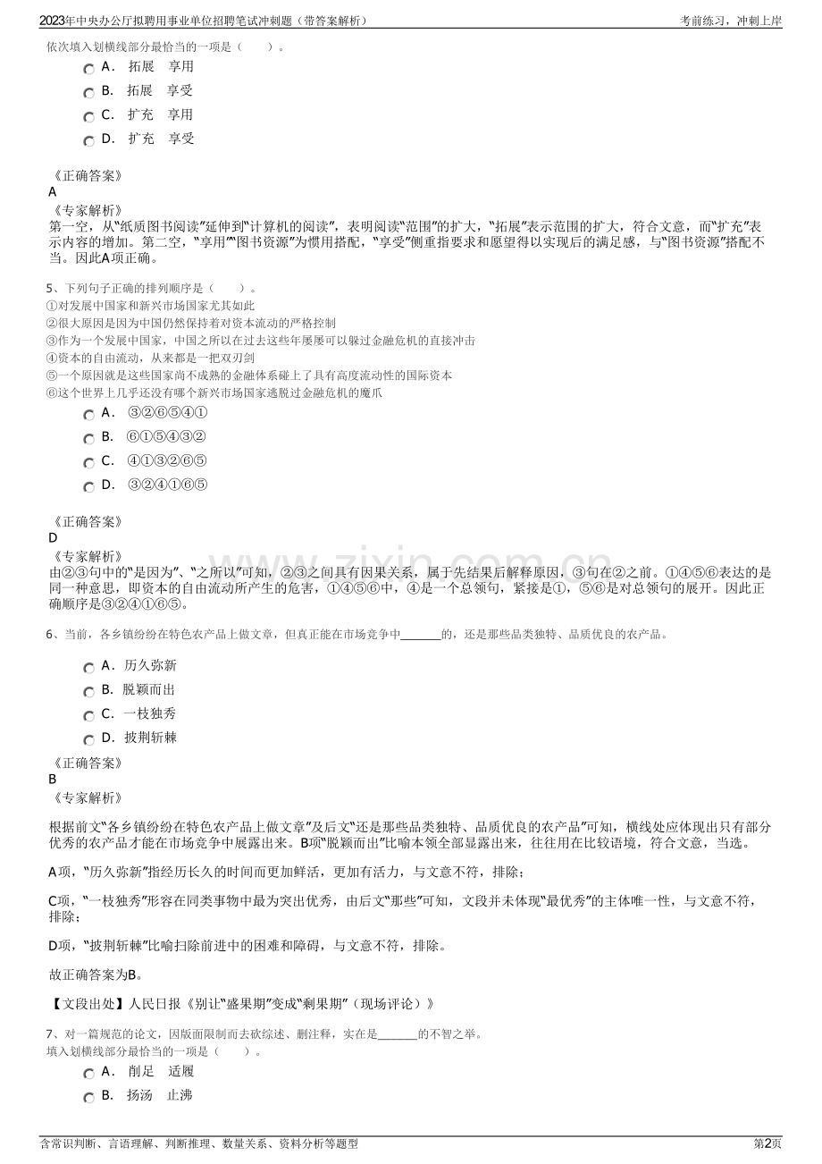 2023年中央办公厅拟聘用事业单位招聘笔试冲刺题（带答案解析）.pdf_第2页