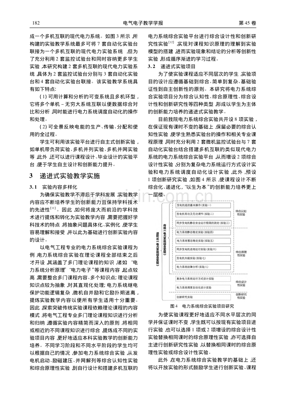 递进式综合能力培养的实验教学研究_邓丰强.pdf_第3页