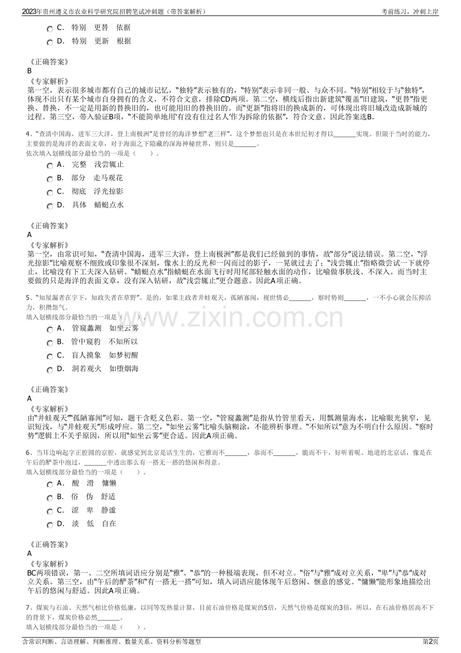 2023年贵州遵义市农业科学研究院招聘笔试冲刺题（带答案解析）.pdf_第2页