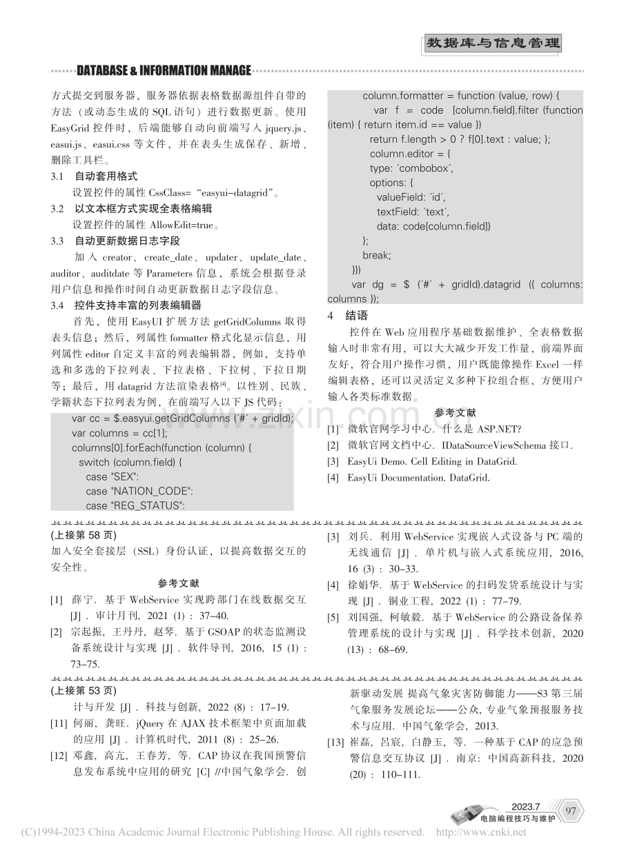 ASP.NET环境下全表格编辑控件的优化设计_邓涛.pdf_第3页