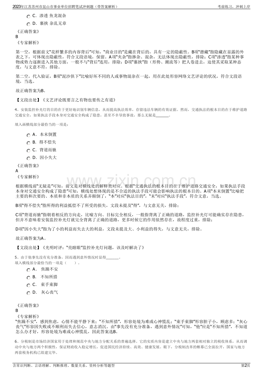 2023年江苏苏州市昆山市事业单位招聘笔试冲刺题（带答案解析）.pdf_第2页