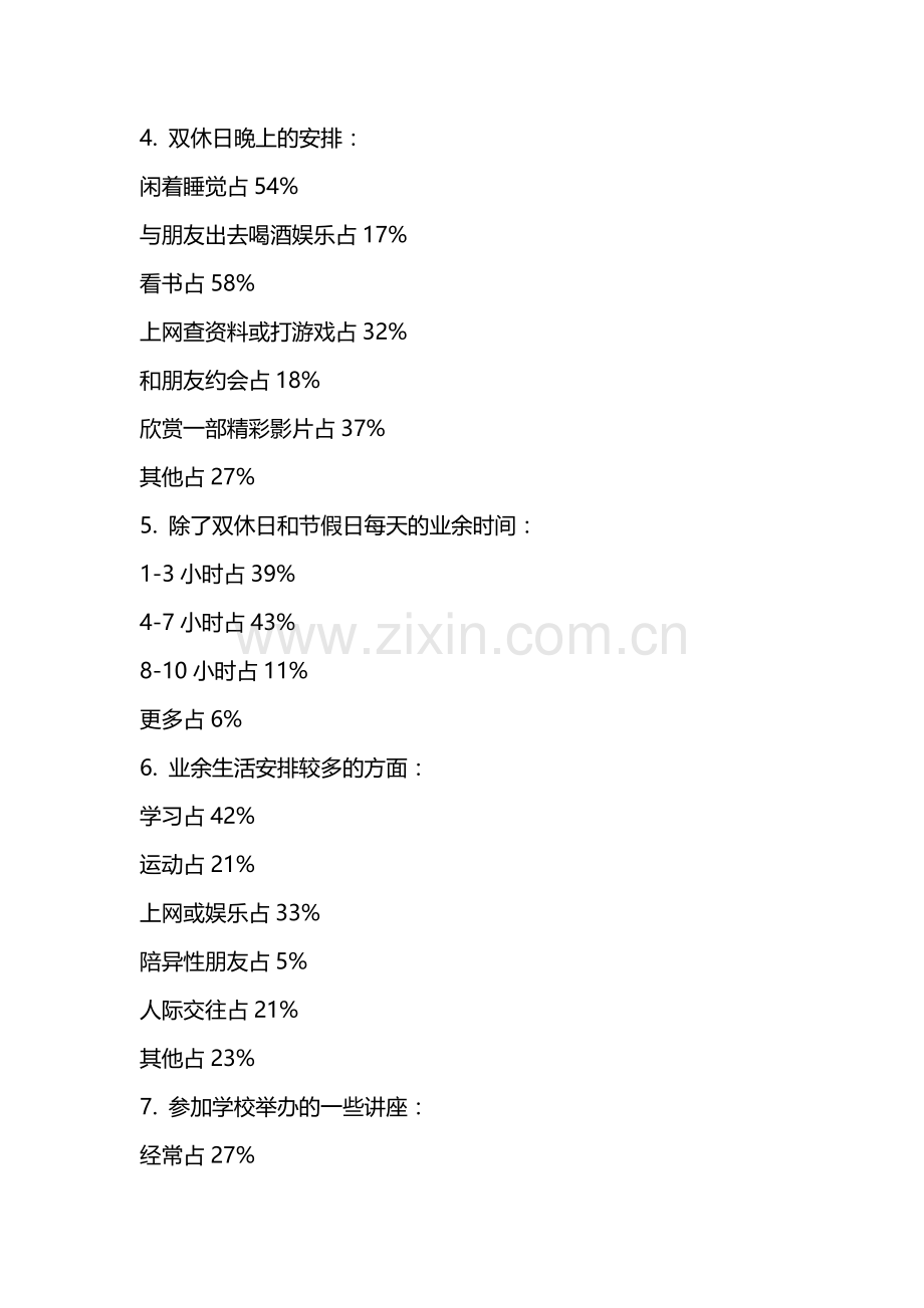 大学生调查问卷结果.doc_第2页