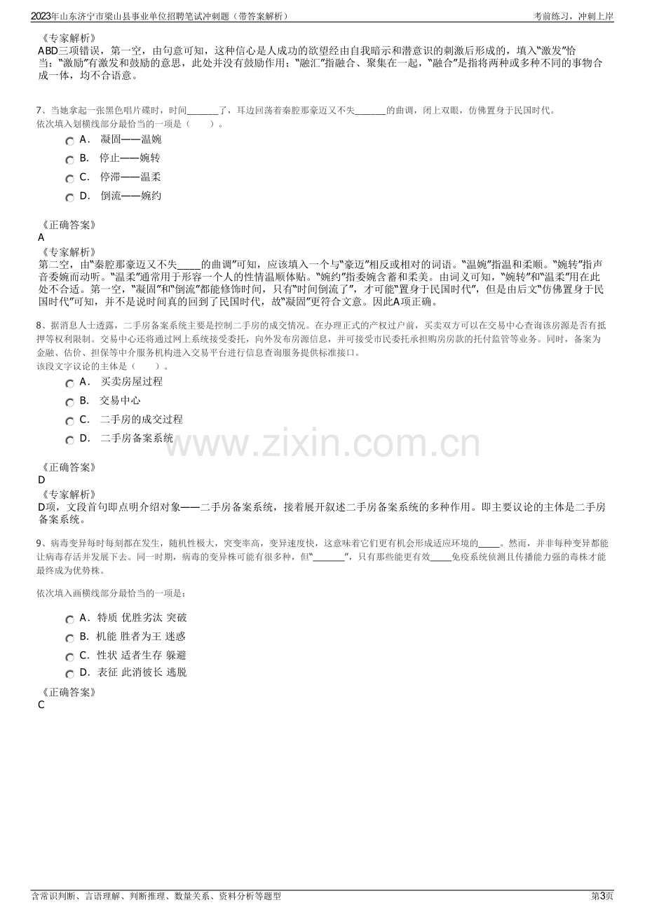 2023年山东济宁市梁山县事业单位招聘笔试冲刺题（带答案解析）.pdf_第3页