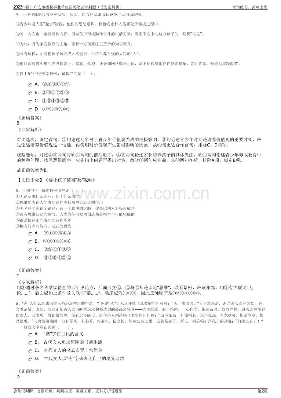 2023年四川广安市招聘事业单位招聘笔试冲刺题（带答案解析）.pdf_第2页