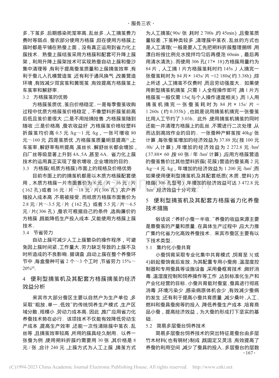 便利型摘茧机及其配套方格蔟...优势与应用——以来宾市为例_唐茂荣.pdf_第2页