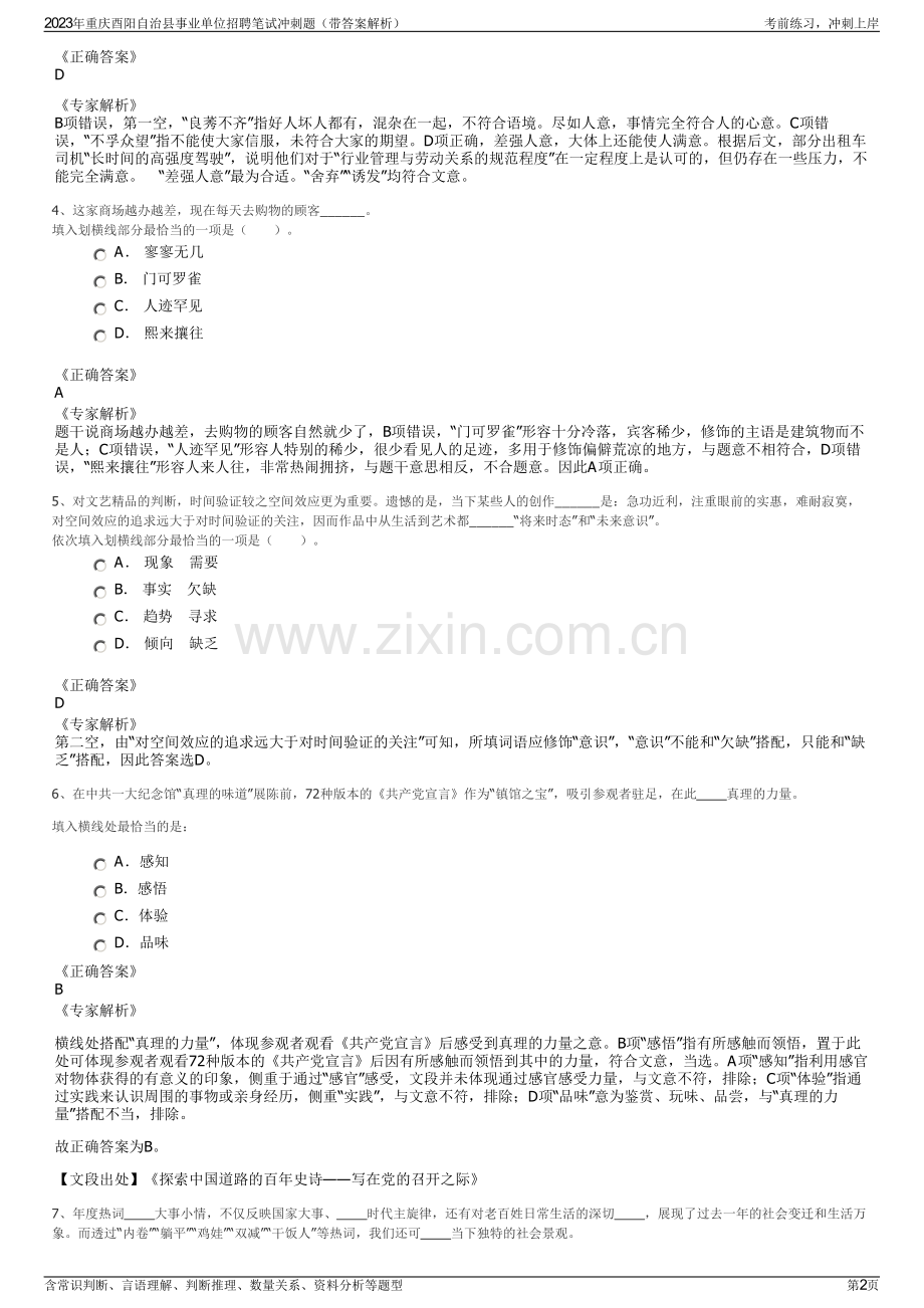 2023年重庆酉阳自治县事业单位招聘笔试冲刺题（带答案解析）.pdf_第2页