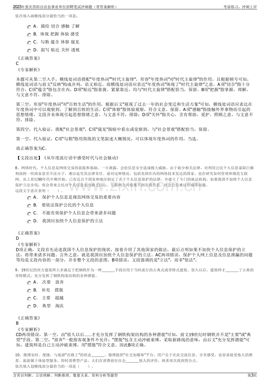 2023年重庆酉阳自治县事业单位招聘笔试冲刺题（带答案解析）.pdf_第3页