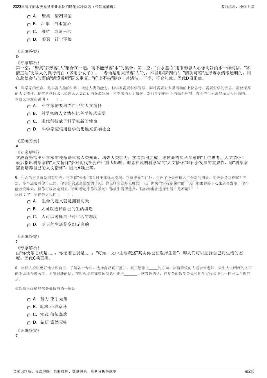 2023年浙江丽水庆元县事业单位招聘笔试冲刺题（带答案解析）.pdf_第2页