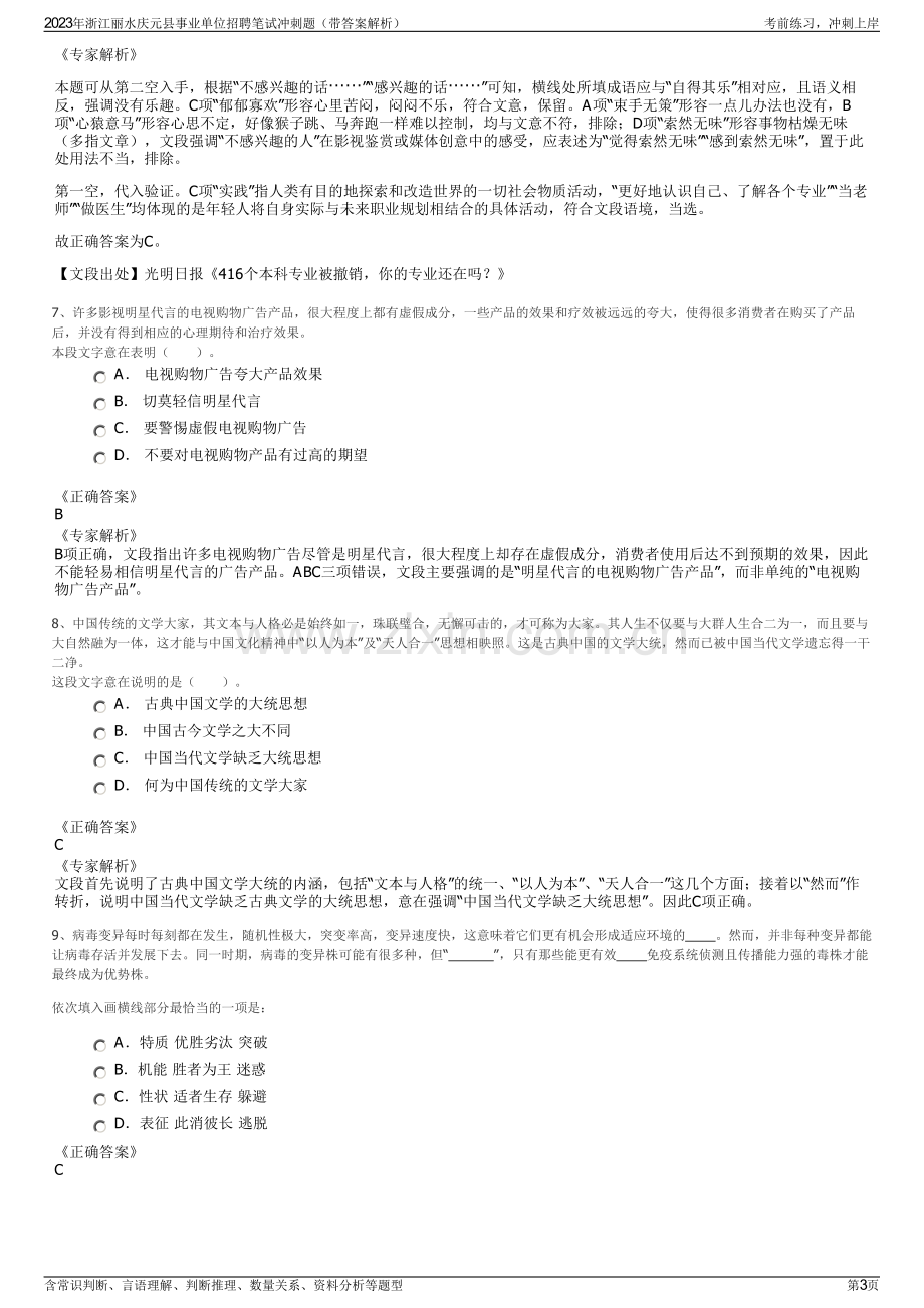 2023年浙江丽水庆元县事业单位招聘笔试冲刺题（带答案解析）.pdf_第3页