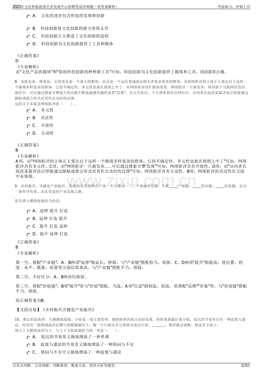 2023年文化和旅游部艺术发展中心招聘笔试冲刺题（带答案解析）.pdf_第3页