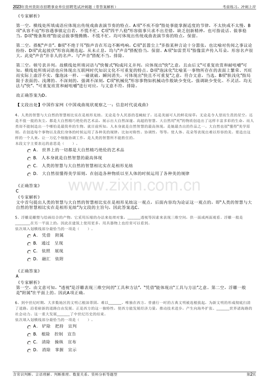 2023年贵州贵阳市招聘事业单位招聘笔试冲刺题（带答案解析）.pdf_第2页