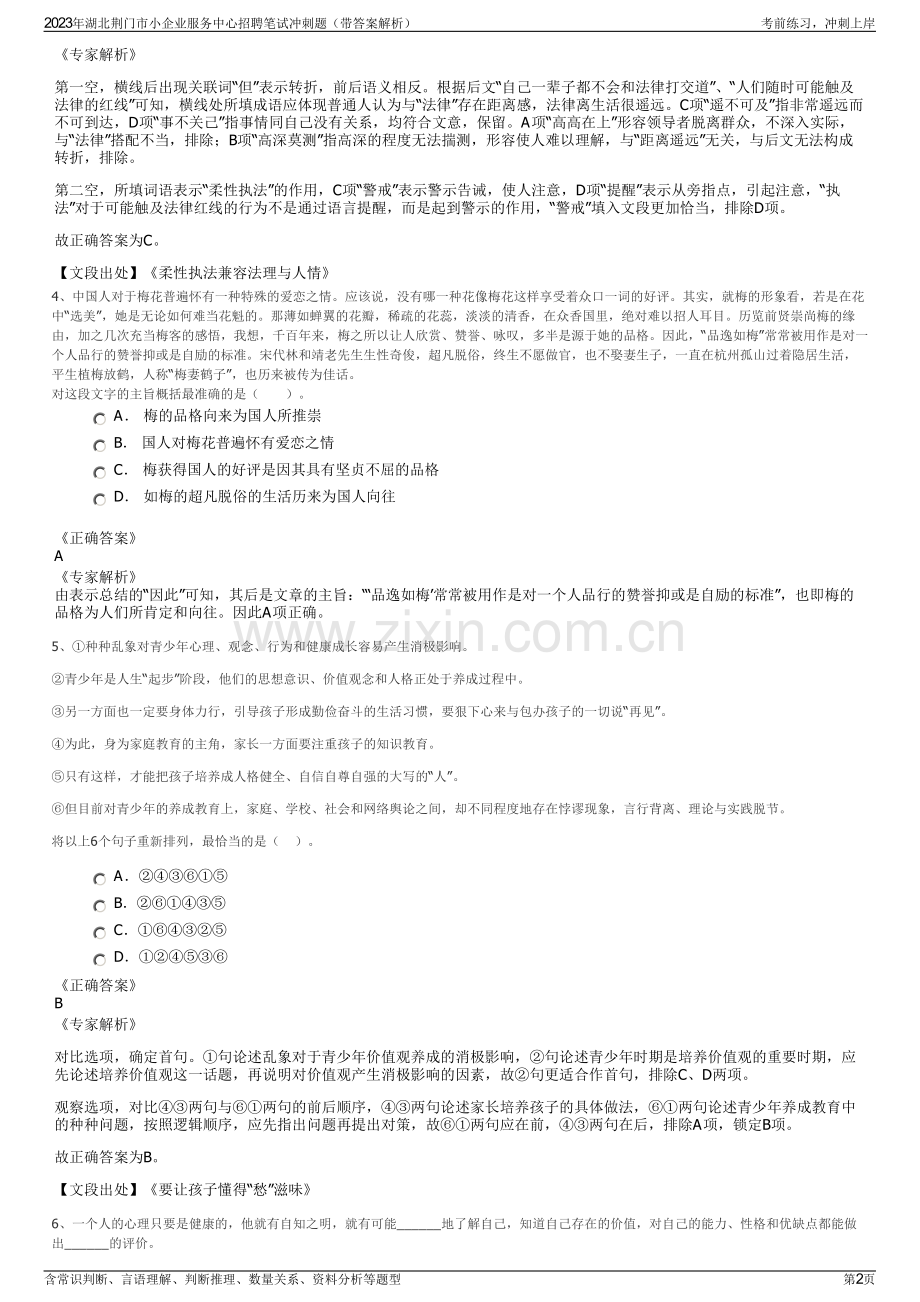 2023年湖北荆门市小企业服务中心招聘笔试冲刺题（带答案解析）.pdf_第2页