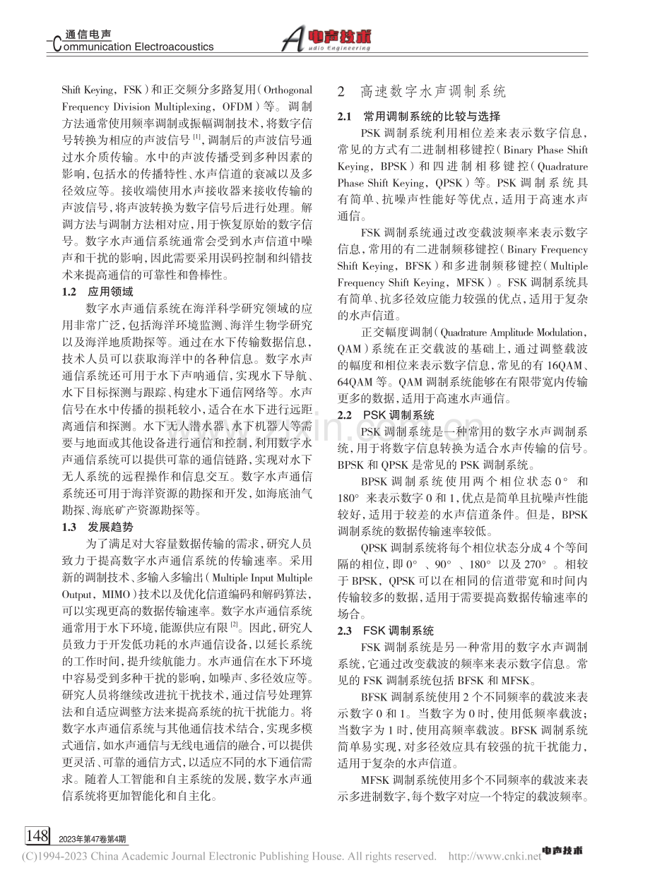 高速数字水声通信系统的研究_应海龙.pdf_第2页