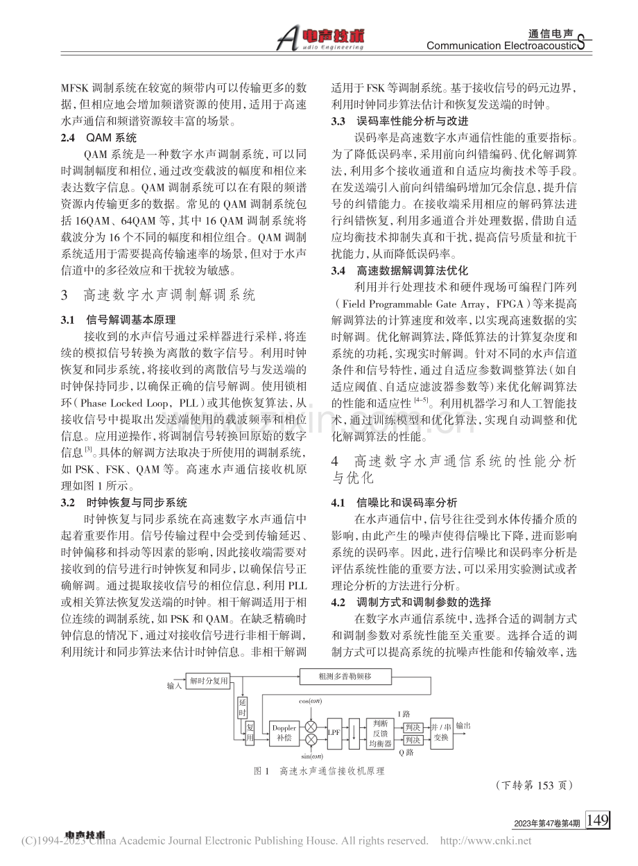 高速数字水声通信系统的研究_应海龙.pdf_第3页