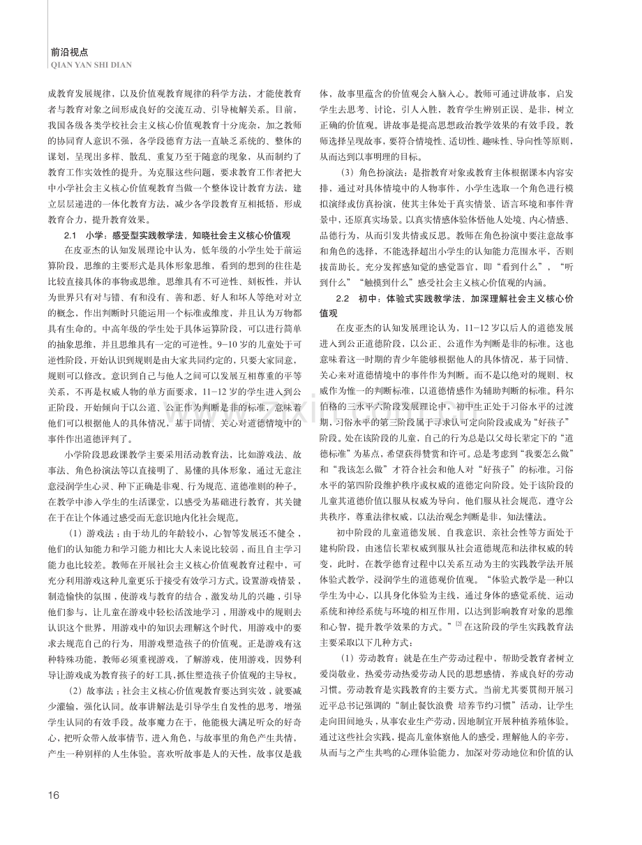 大中小思政课社会主义核心价值观教学方法一体化探究.pdf_第2页