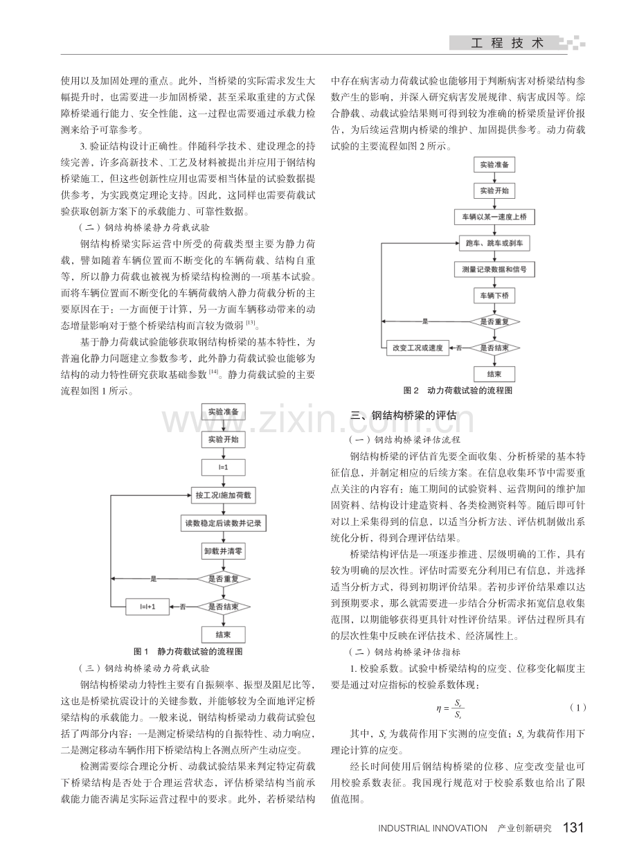 钢结构桥梁检测及评估研究.pdf_第2页