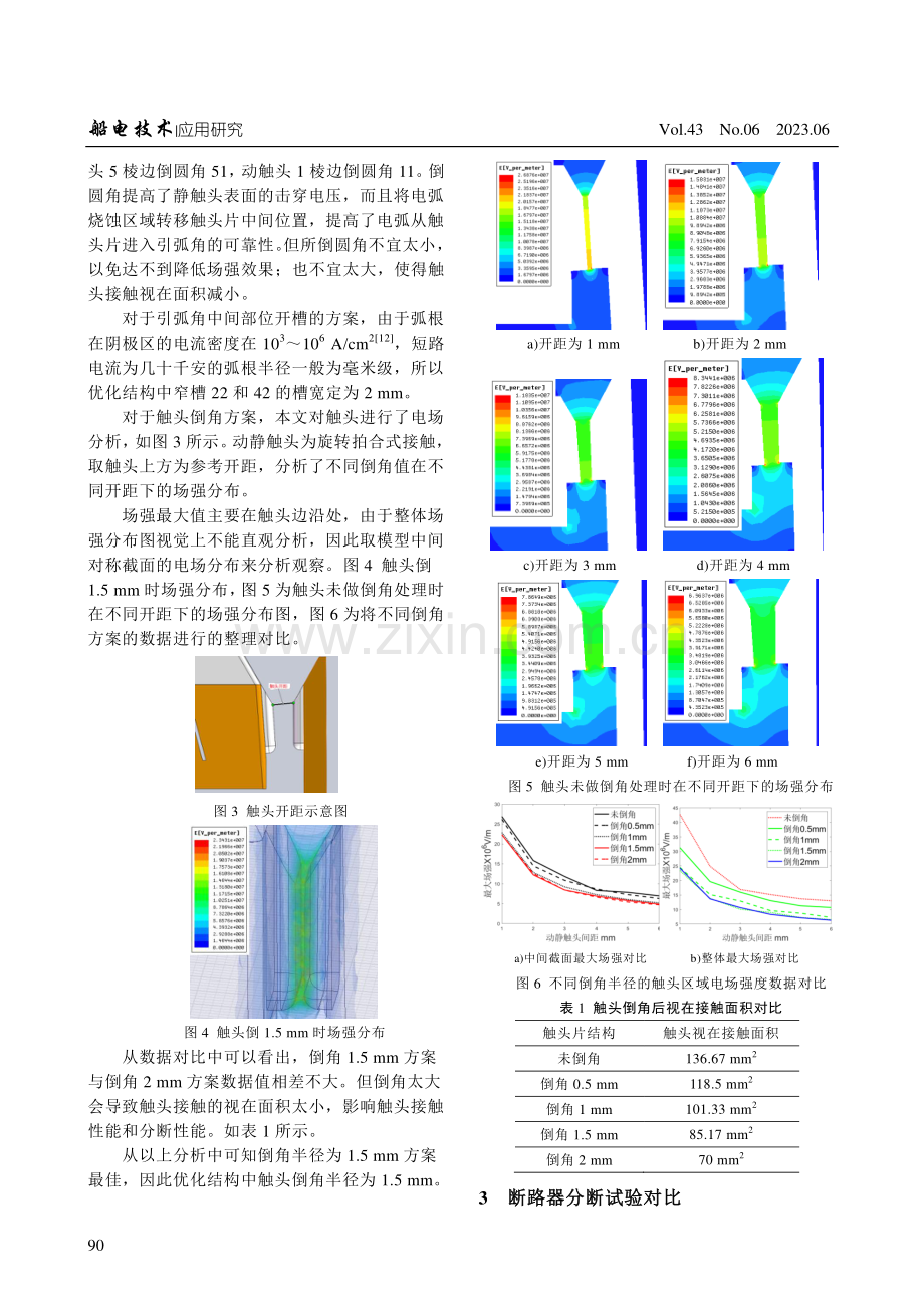 触头及引弧结构对直流开断特性的影响分析.pdf_第3页