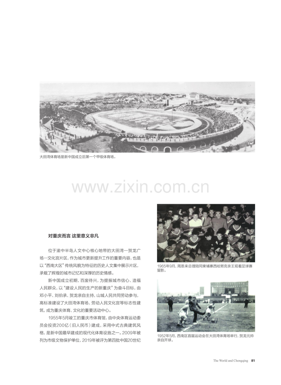 第九届中俄青少年运动会在渝举行 大田湾体育场焕新“归来”.pdf_第2页