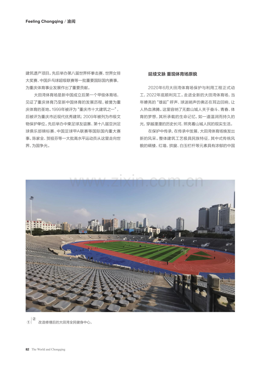 第九届中俄青少年运动会在渝举行 大田湾体育场焕新“归来”.pdf_第3页