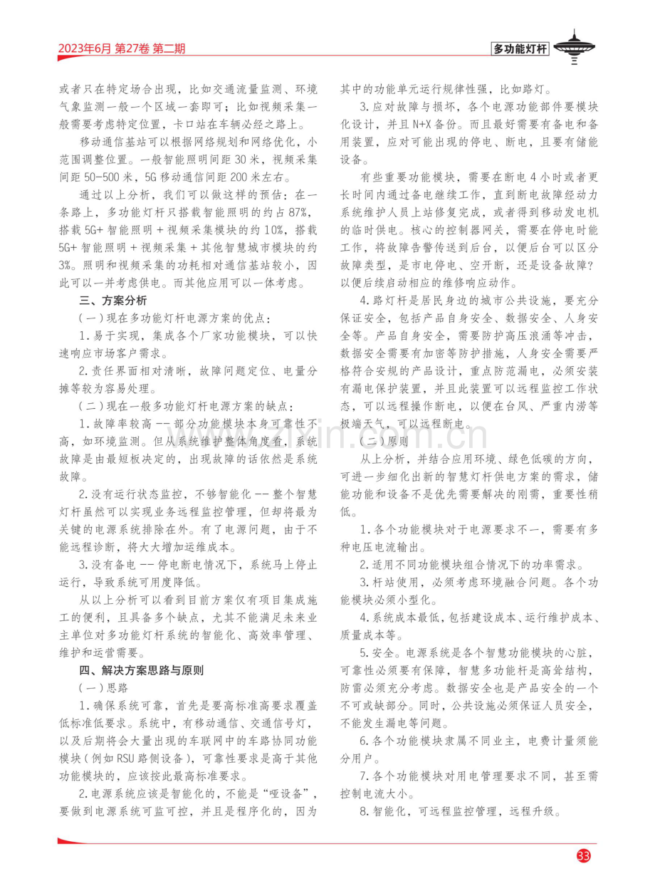 多功能灯杆的供电方案探索.pdf_第3页