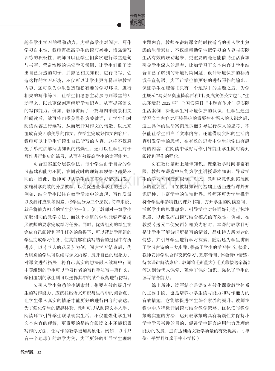 读写结合在小学语文教学中的运用.pdf_第2页