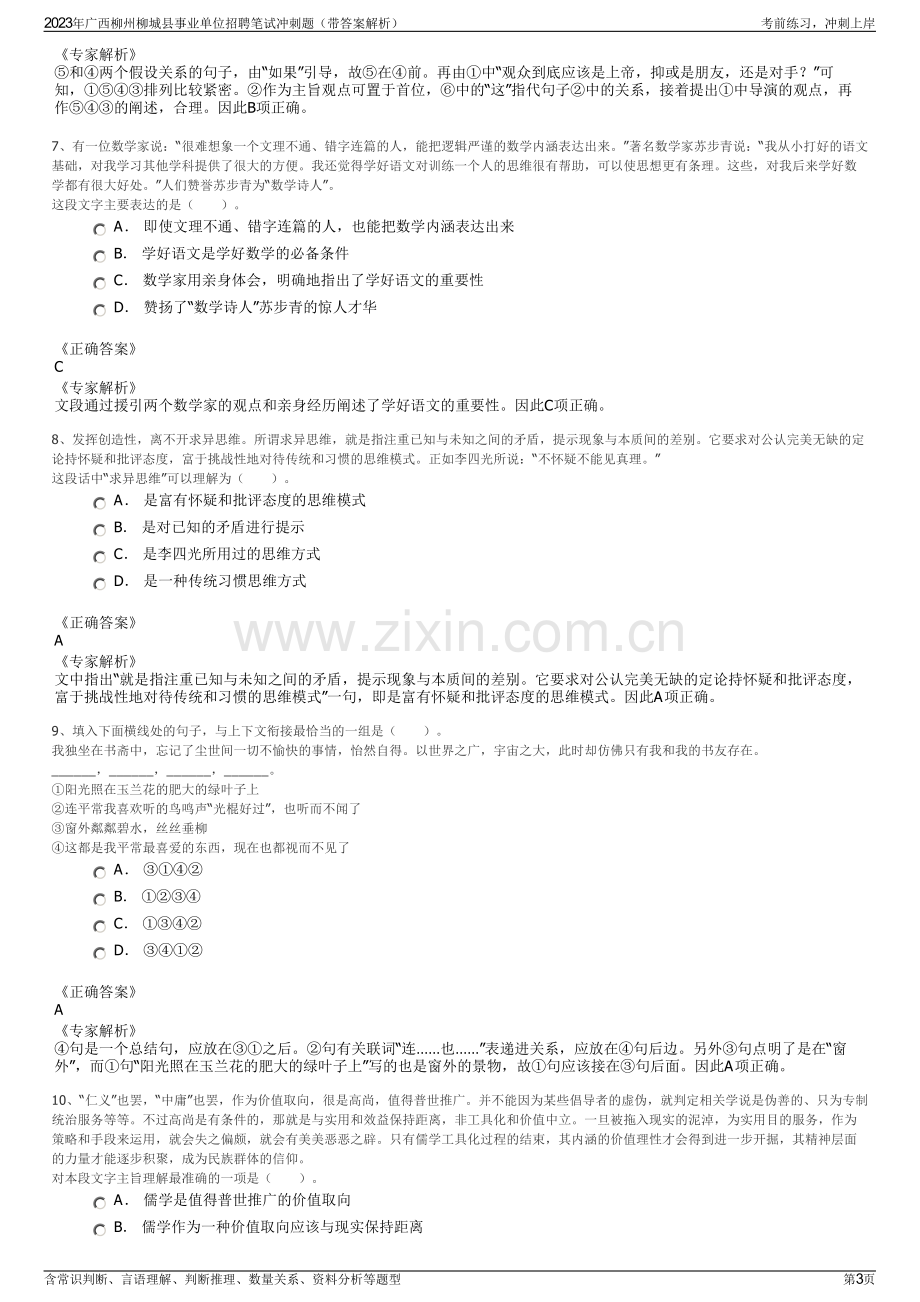 2023年广西柳州柳城县事业单位招聘笔试冲刺题（带答案解析）.pdf_第3页